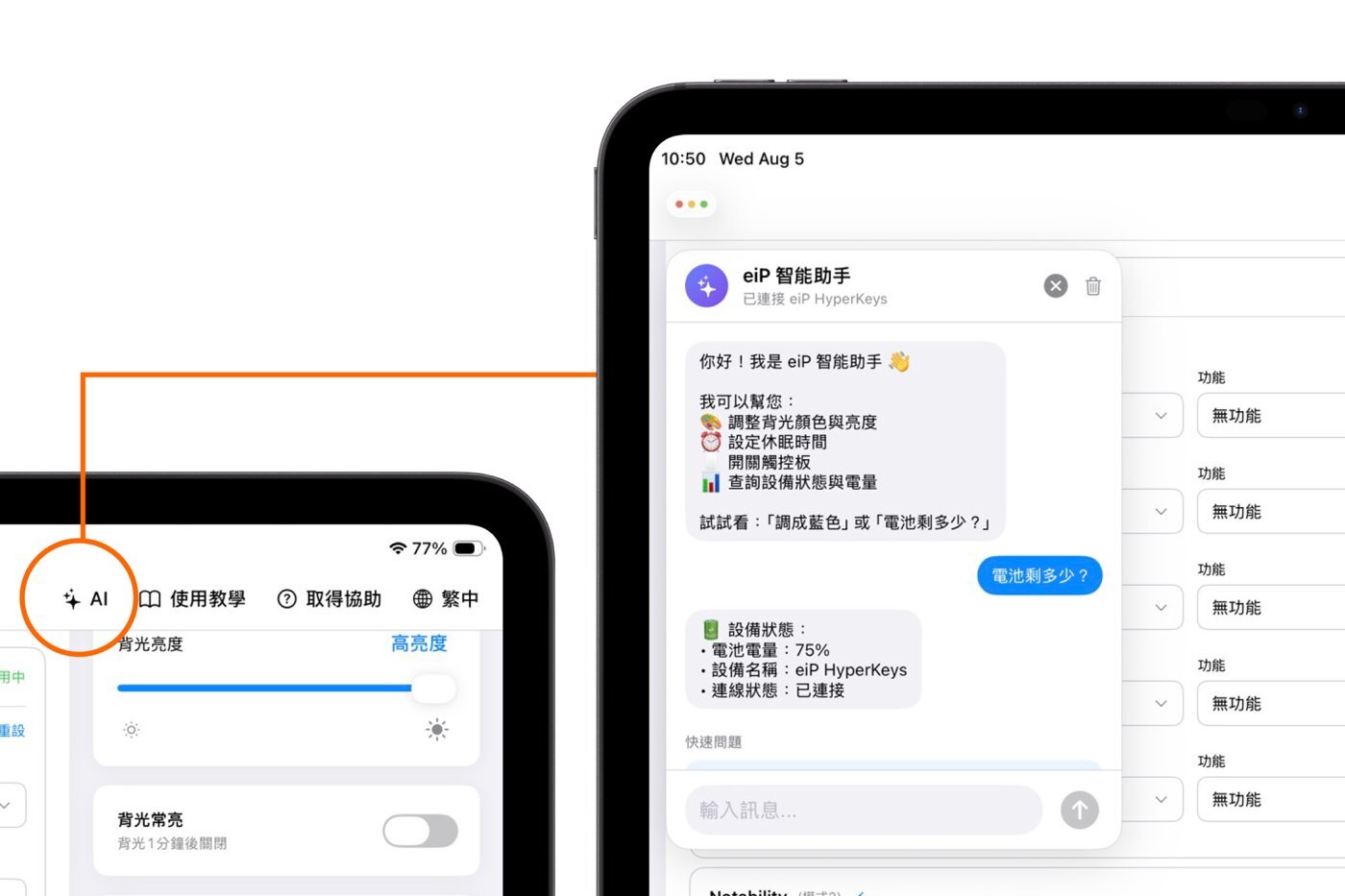 eiP HyperKeys 專屬 App 設定畫面，可自訂快捷鍵與背光