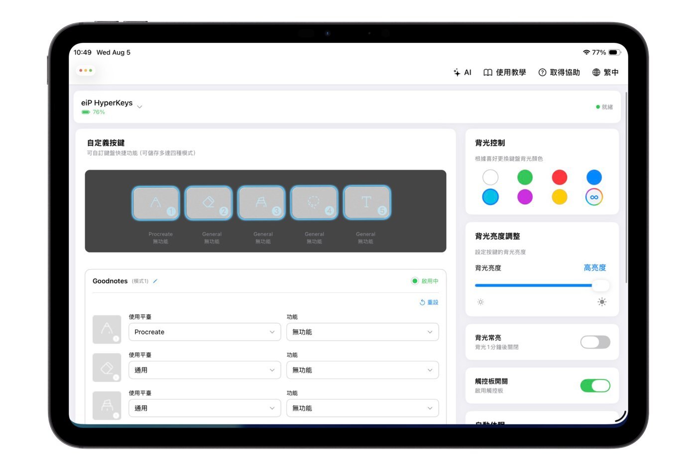 eiP 智能助手聊天介面，可用對話調整設定與查詢電量
