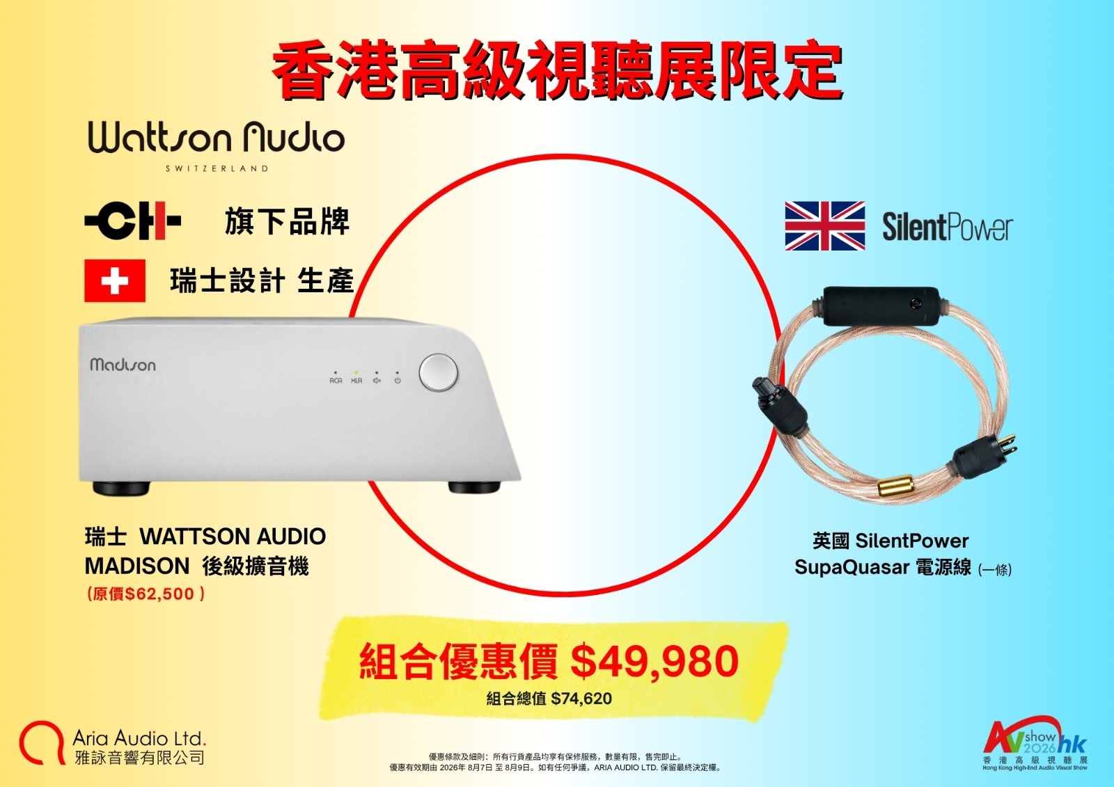 【優惠套餐】Wattson Audio Madison 後級擴音機 + SilentPower SupaQuasar 電源線