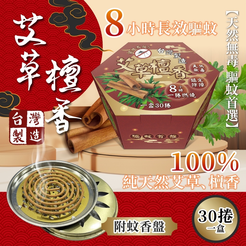 WSBB11906  台灣製艾草檀香(30捲盒)（10月上旬）