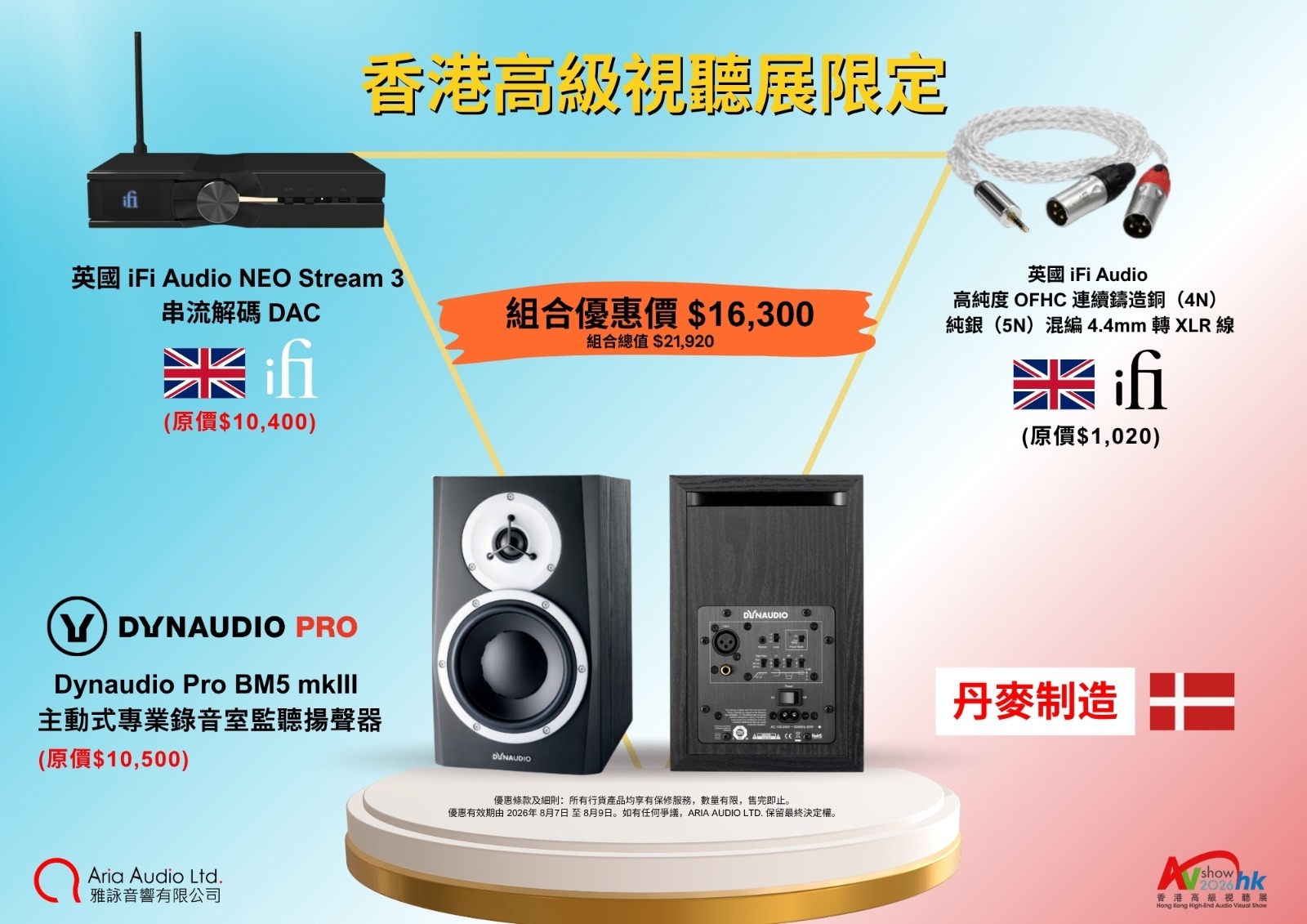 【優惠套餐】Dynaudio Pro BM5 mkIII 主動式專業錄音室監聽揚聲器 + iFi Audio NEO Stream 3 串流解碼 DAC + iFi Audio 4.4mm 轉 XLR 線