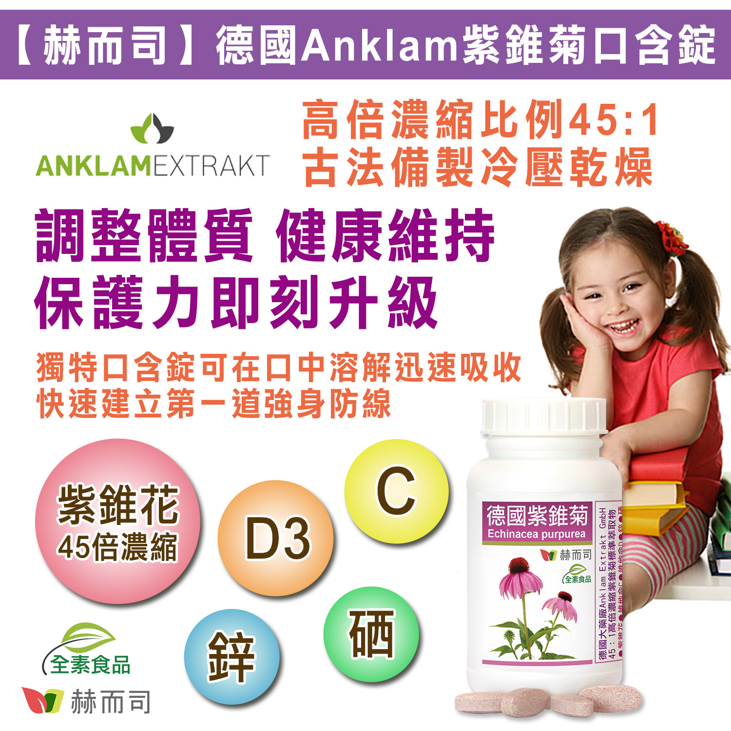 紫錐花推薦 兒童紫錐花紫錐菊維他命C維他命D鋅硒感冒流感抗病毒提高免疫力發燒感染發炎風寒蜂膠私密處陰道炎口內口角炎潰瘍咳嗽嘴破尿道炎念珠菌感染抗病毒抗武漢肺炎台中1號粹取物新冠病毒