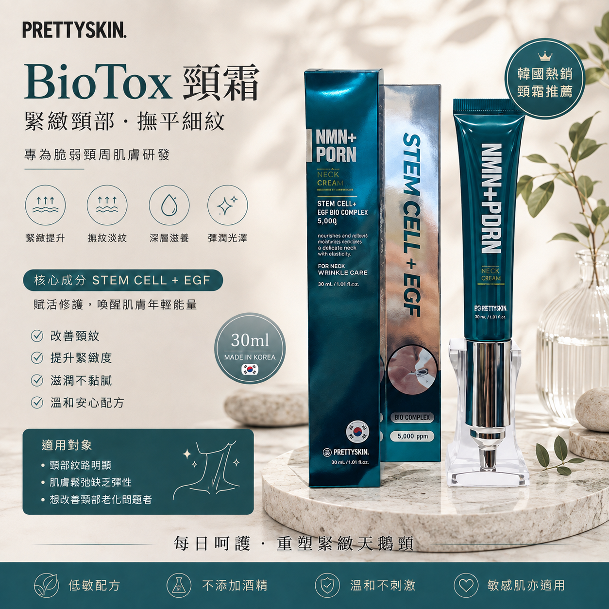 【直播】LX080512 Prettyskin BioTox 頸霜 30ml