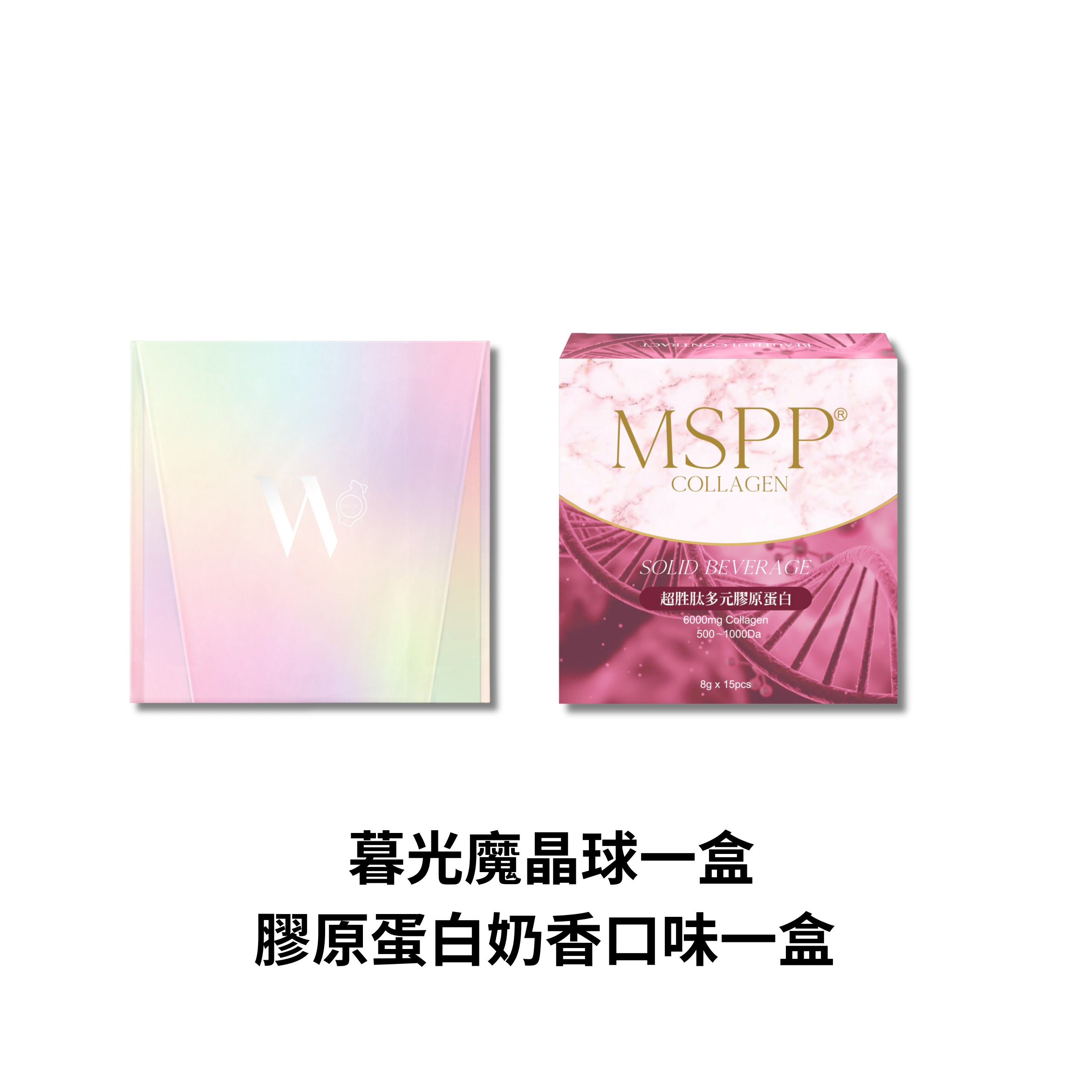 暮光魔晶球+膠原蛋白 各1盒