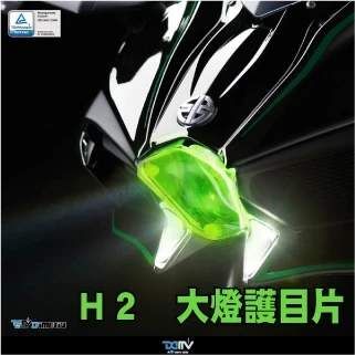 Dimotiv KAWASAKI H2 15-24 大燈護片 大燈護目鏡 快拆 安裝簡易 DMV