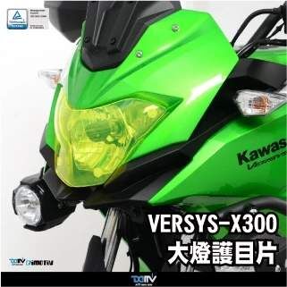 DIMOTIV KAWASAKI VERSYS 300X 17-24 大燈護片 大燈護目鏡 快拆 DMV
