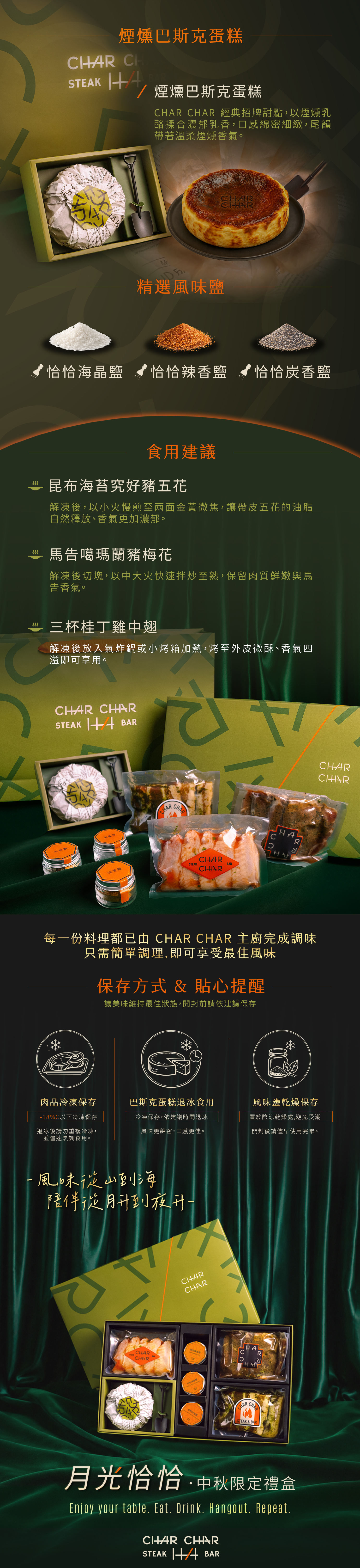 月光恰恰禮盒的煙燻巴斯克蛋糕與恰恰三味鹽，附各品項食用建議與冷凍保存方式