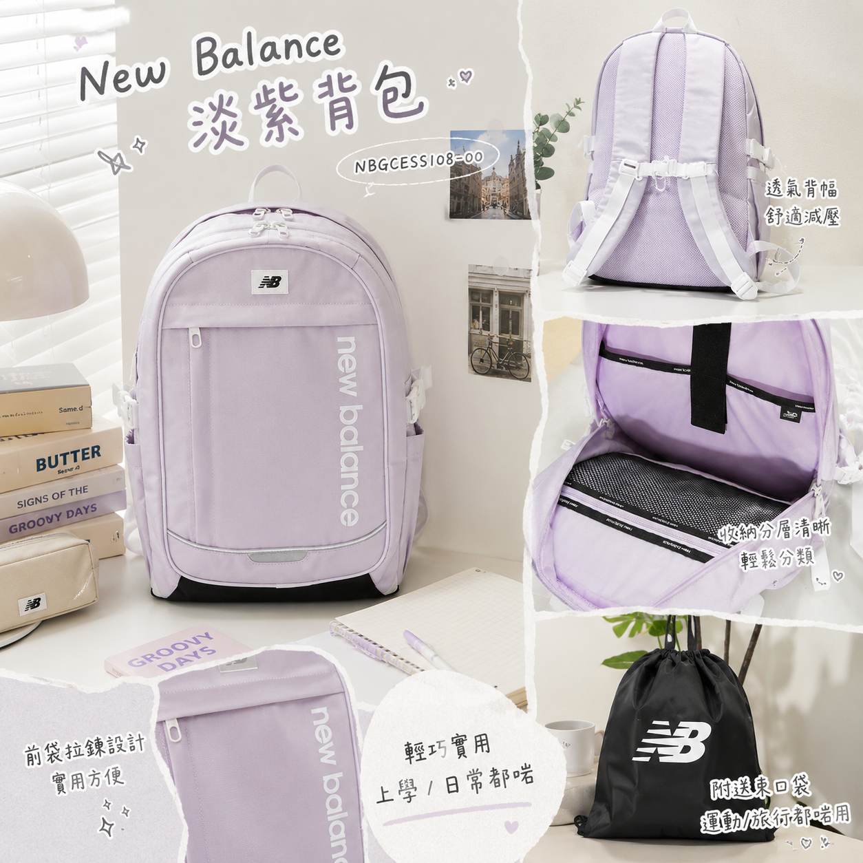 【現貨】New Balance LX040311 背包 (NBGCESS108-00)