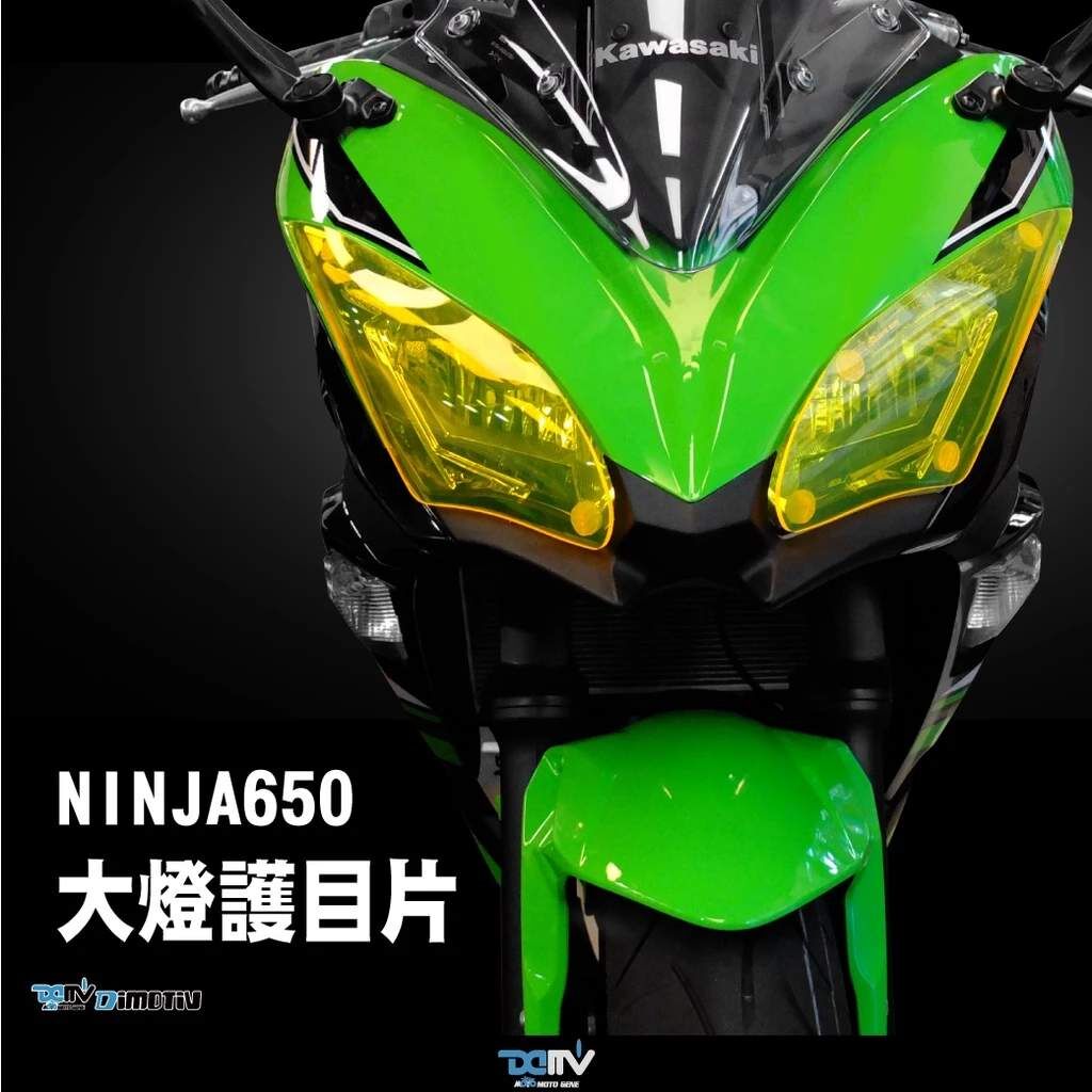 DIMOTIV KAWASAKI NINJA 650 17-19 大燈護片 大燈片 有機玻璃 DMV
