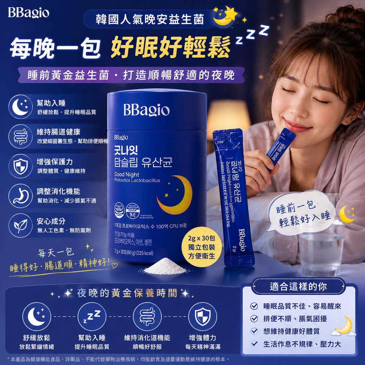 【直播】 LX080536 BBagio 晚安益生菌(2g*30ea)