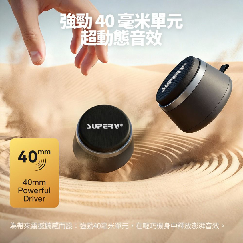 DG017 SuperV 迷你便攜磁吸藍牙喇叭 (VS04)