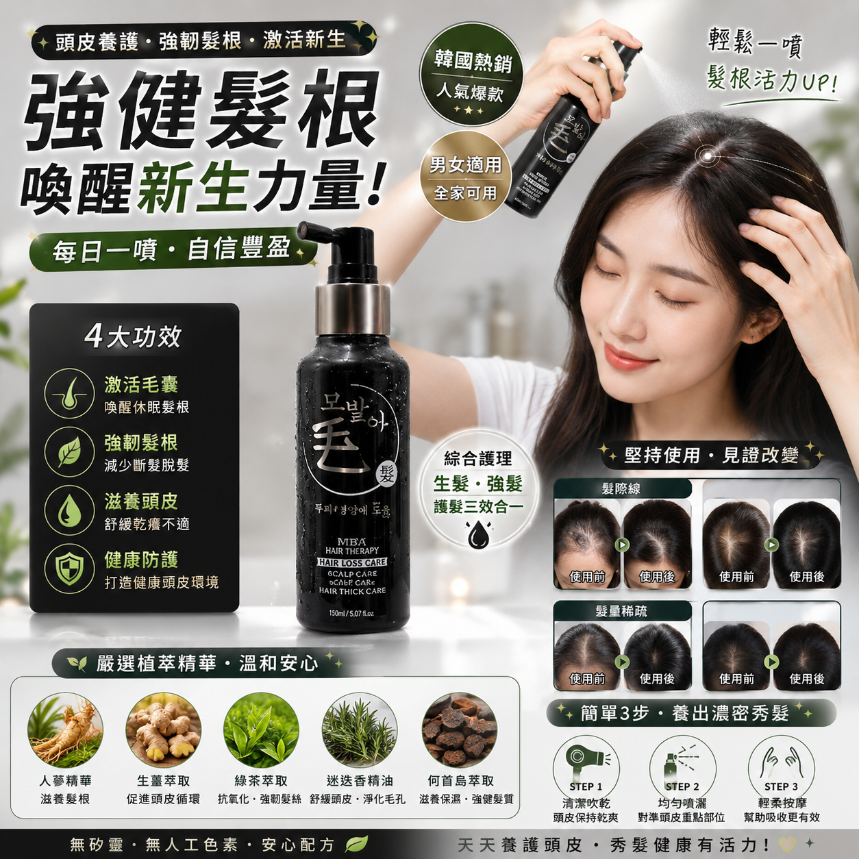 【直播】 LX080537 MBA 生髮噴霧 150ml
