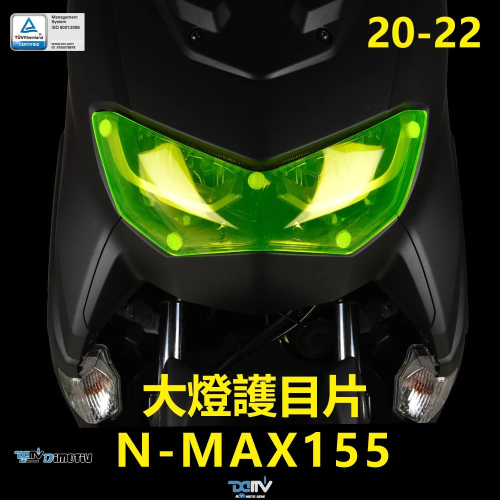 【Dimotiv】YAMAHA NMAX155 20-24 大燈護片 大燈護目鏡 快拆 安裝簡易 DMV