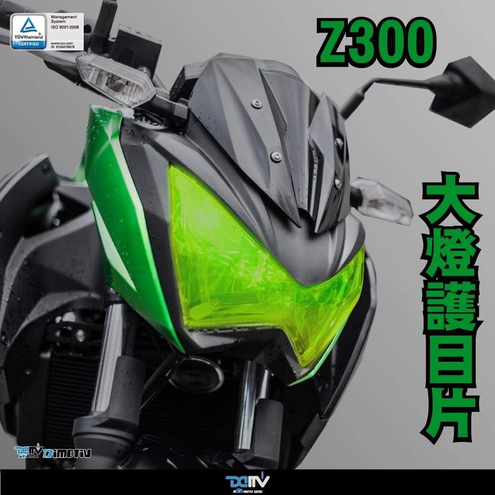 Dimotiv KAWASAKI Z300 Z800 13-18 大燈護片 大燈護目鏡 快拆 安裝簡易 DMV