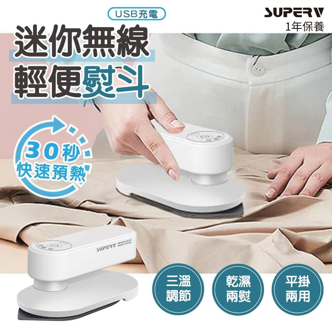 DG015 SuperV 迷你無線輕便旅行熨斗 5000mAh (GAL001)