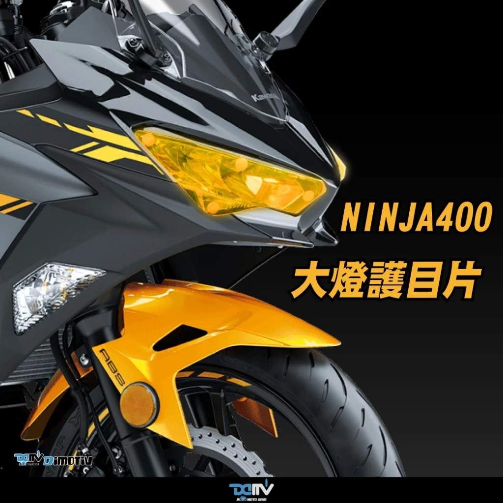 Dimotiv NINJA 400 NINJA 650 ZX6R 636 大燈護片 大燈護鏡 DMV