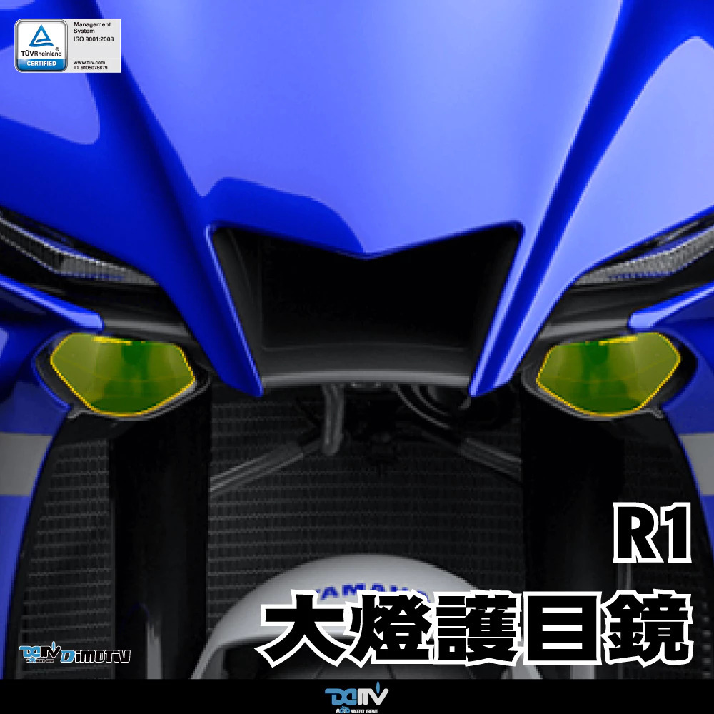 【Dimotiv 】YAMAHA YZF R1 20-24 大燈護片 大燈護目鏡 快拆 安裝簡易 DMV