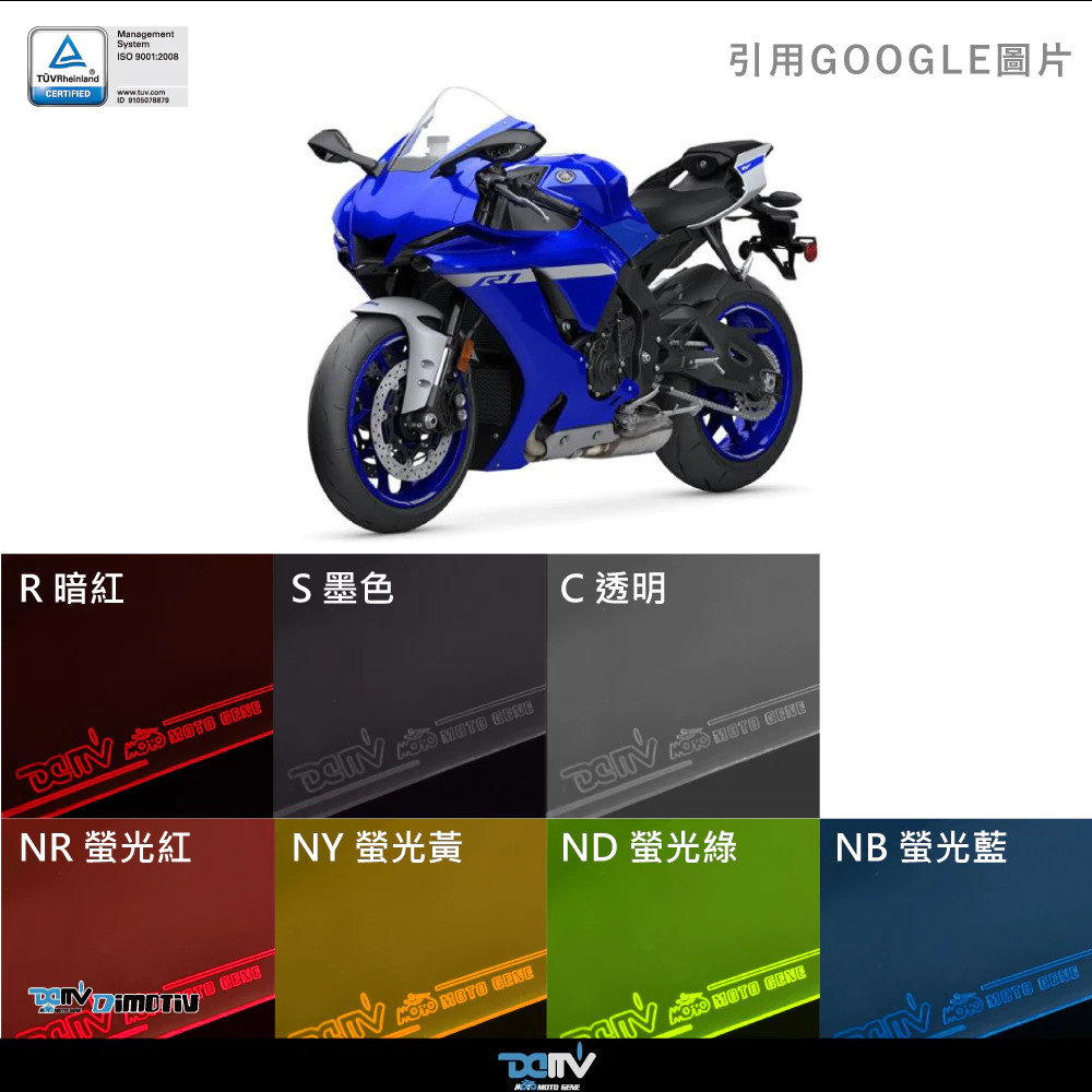 【Dimotiv 】YAMAHA YZF R1 20-24 大燈護片 大燈護目鏡 快拆 安裝簡易 DMV