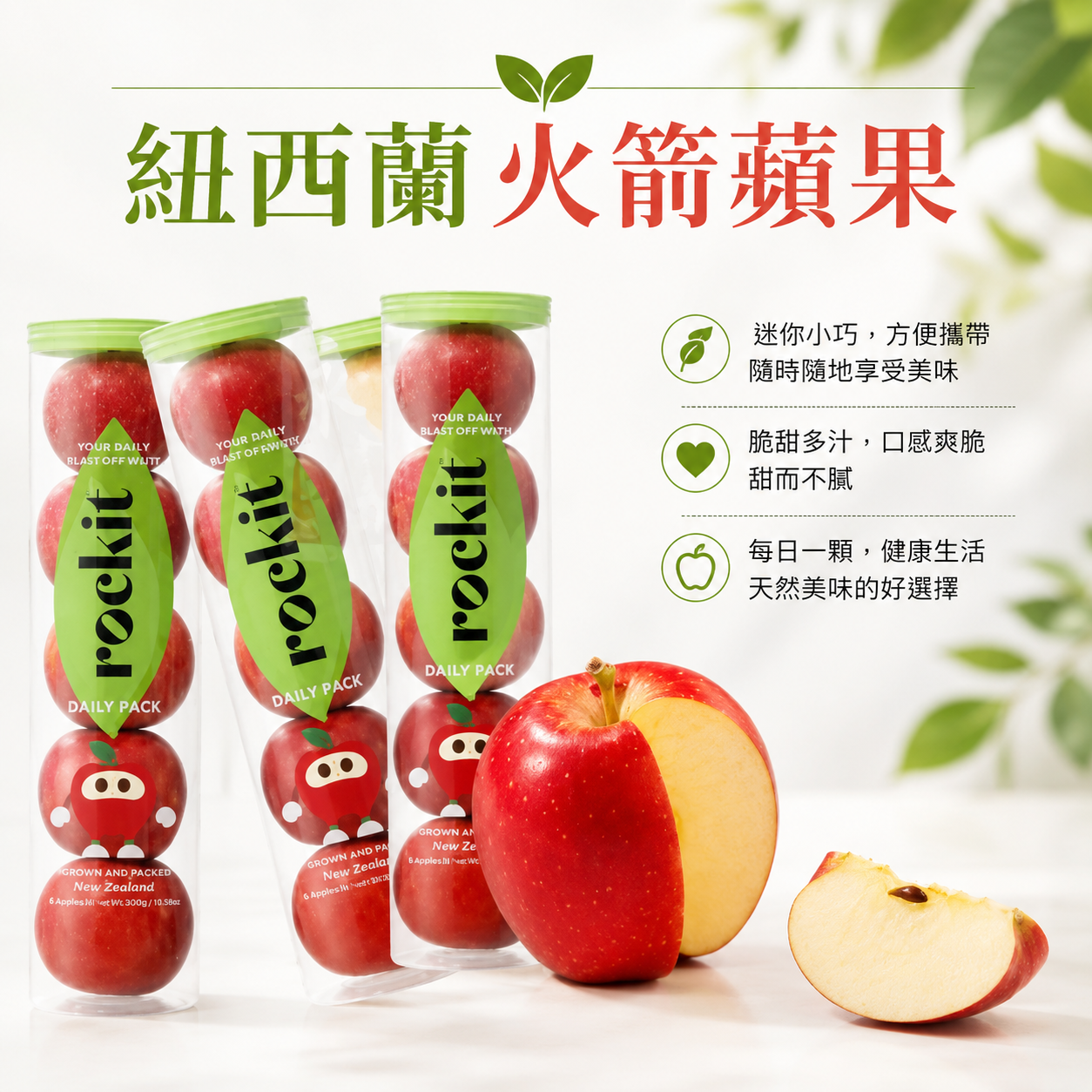 紐西蘭火箭蘋果(490G)(5個)-1筒
