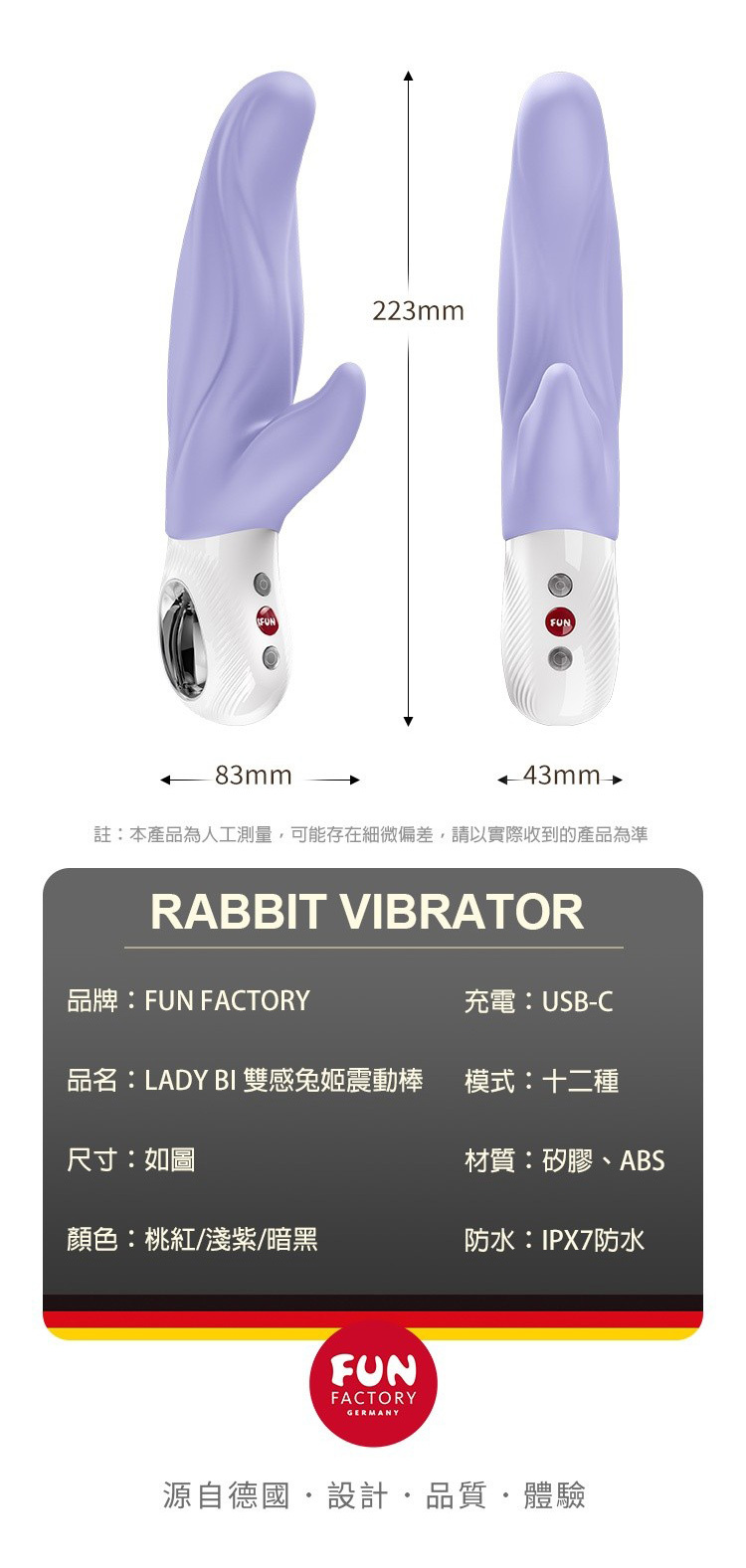 Fun Factory LADY BI 兔姬 雙感震動按摩棒 德國按摩棒