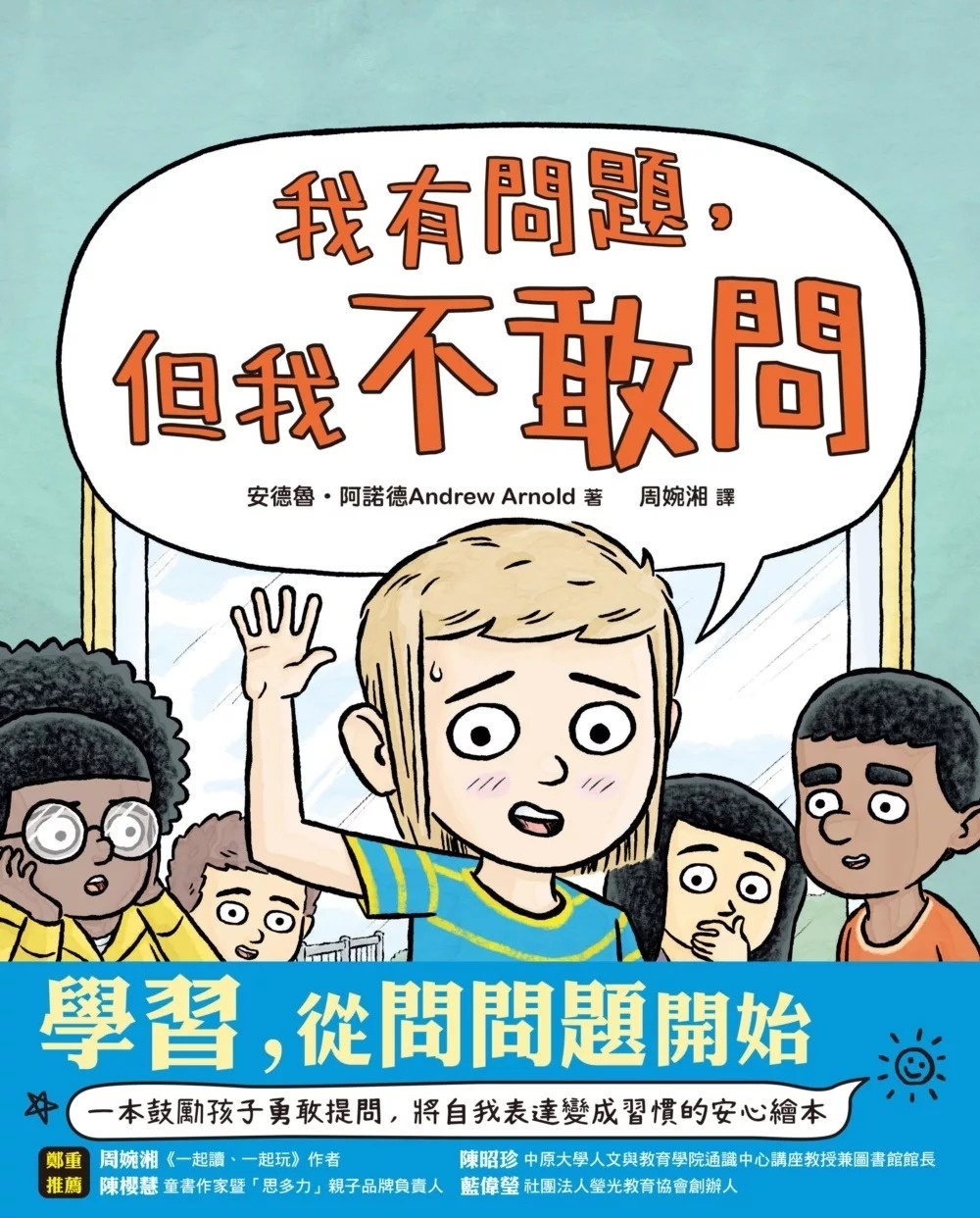 我有問題，但我不敢問