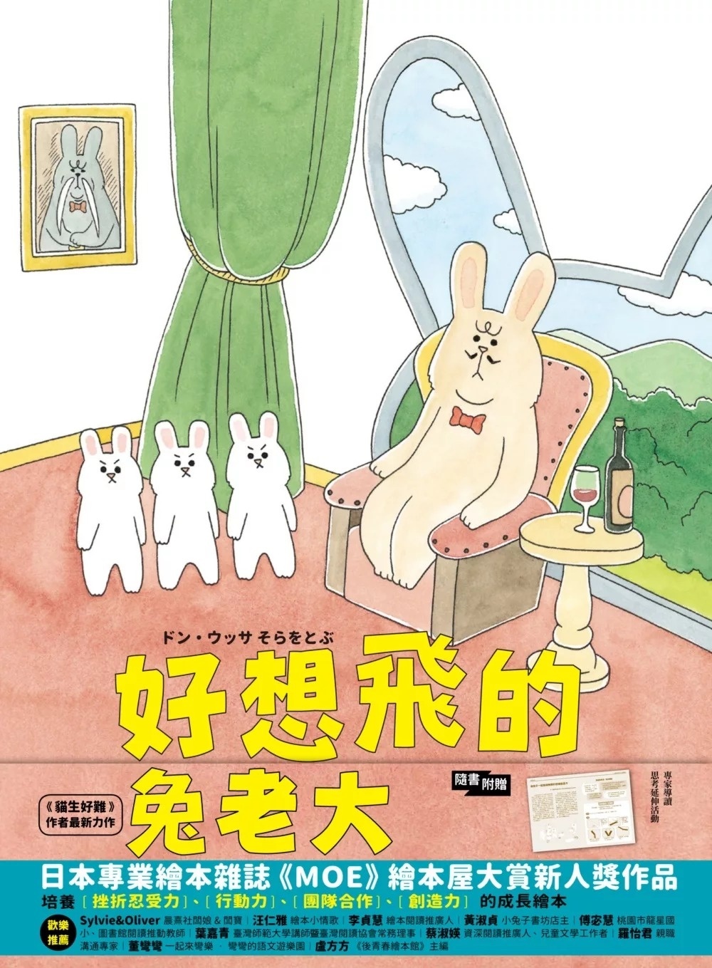 好想飛的兔老大（日本《MOE》繪本屋大賞新人獎）