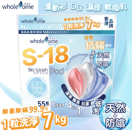 CA260805 - H3-皓潔詩 S-18洗衣珠-清新自然55粒 EXP:04/2029 (3包裝）送迷你濕廁紙 x 2包