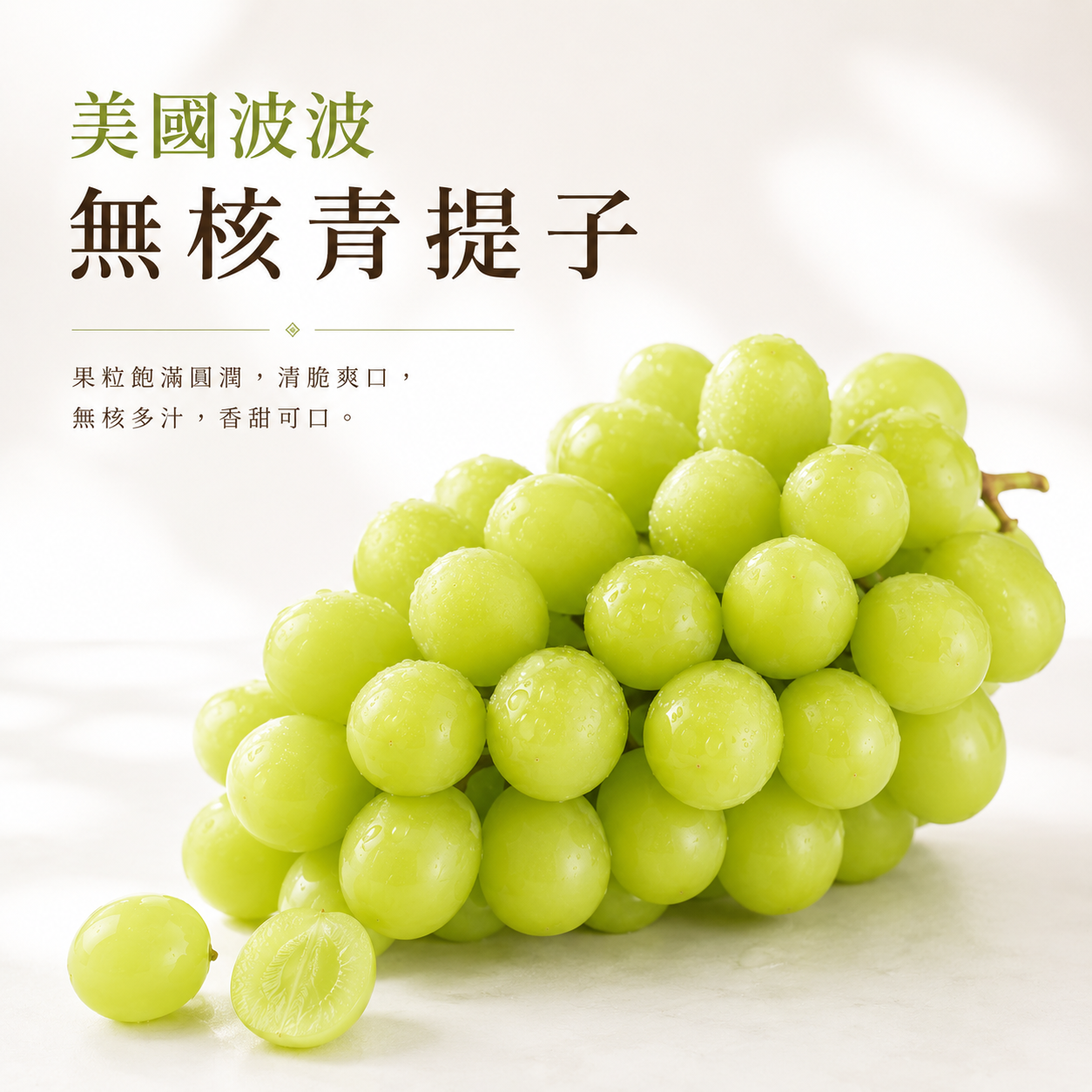 美國波波無核青提子(1磅)-1包