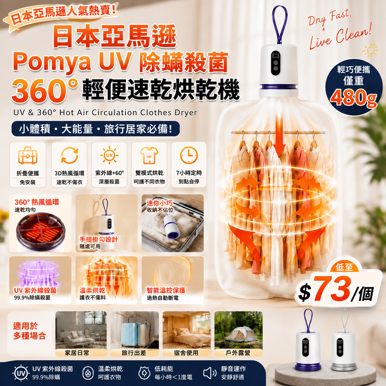 【UB10010】日本亞馬遜Pomya UV除蟎殺菌360輕便速乾烘乾機