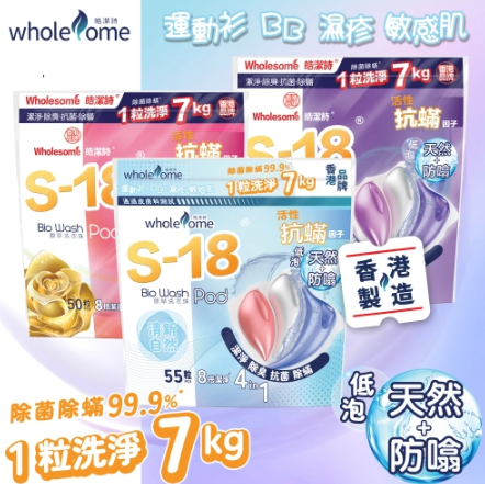 CA260805 - H4-皓潔詩 S-18洗衣珠套裝 ( 一套三隻味) (50粒+50粒+55粒)  EXP:03/2029 送迷你濕廁紙 x 2包