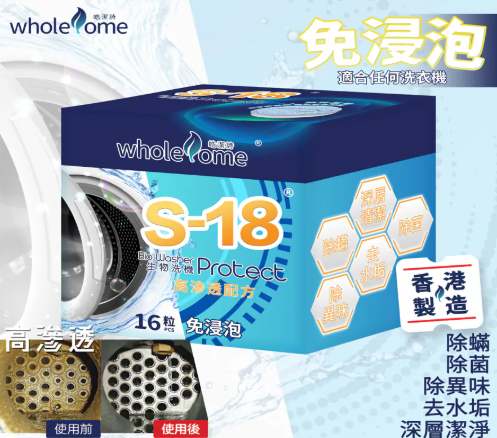 CA260805 - H5-皓潔詩 S-18生物洗機16粒 EXP:04/2029 (2盒裝）