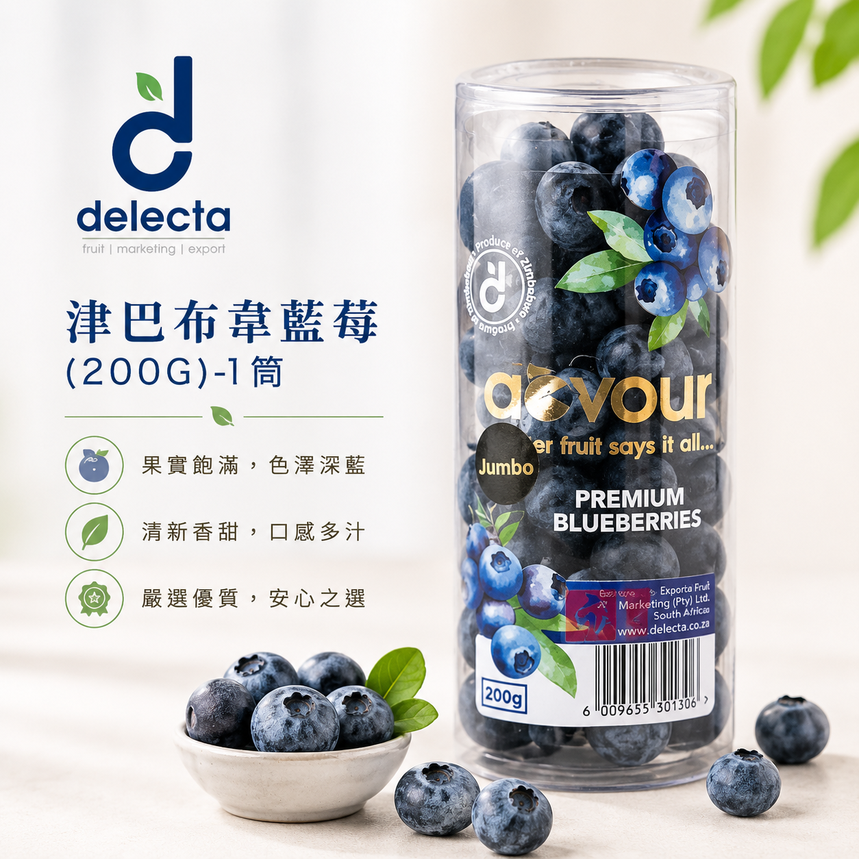 津巴布韋藍莓(SUPER JUMBO)(200G)-1筒