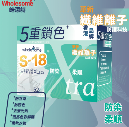 CA260805 - H6-皓潔詩 S-18 Xtra 全效吸色紙52片 EXP:09/2028 (2盒裝）