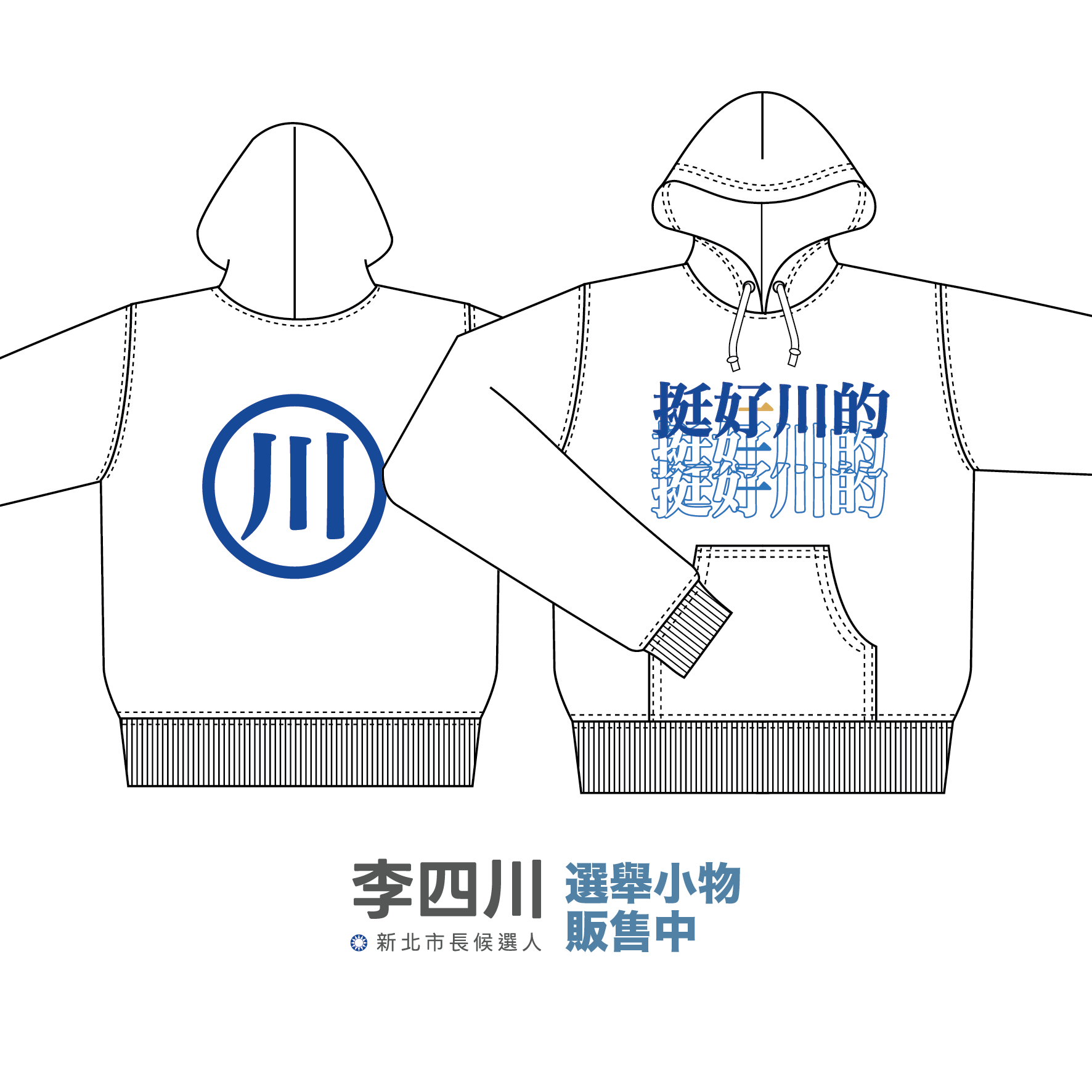 挺好川的-01 長袖帽Ｔ