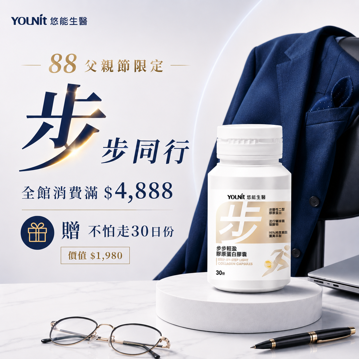 【5+1囤貨組】步步輕盈膠原蛋白膠囊 🎁贈30日份