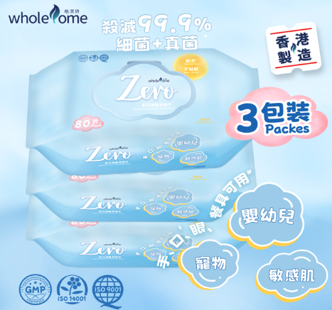 CA260805 - H8-皓潔詩 Zero手口消毒濕紙巾(80片 x3包裝) EXP:05/2029 (2套6包裝）送洗衣珠試用裝 (2粒 x 1包)