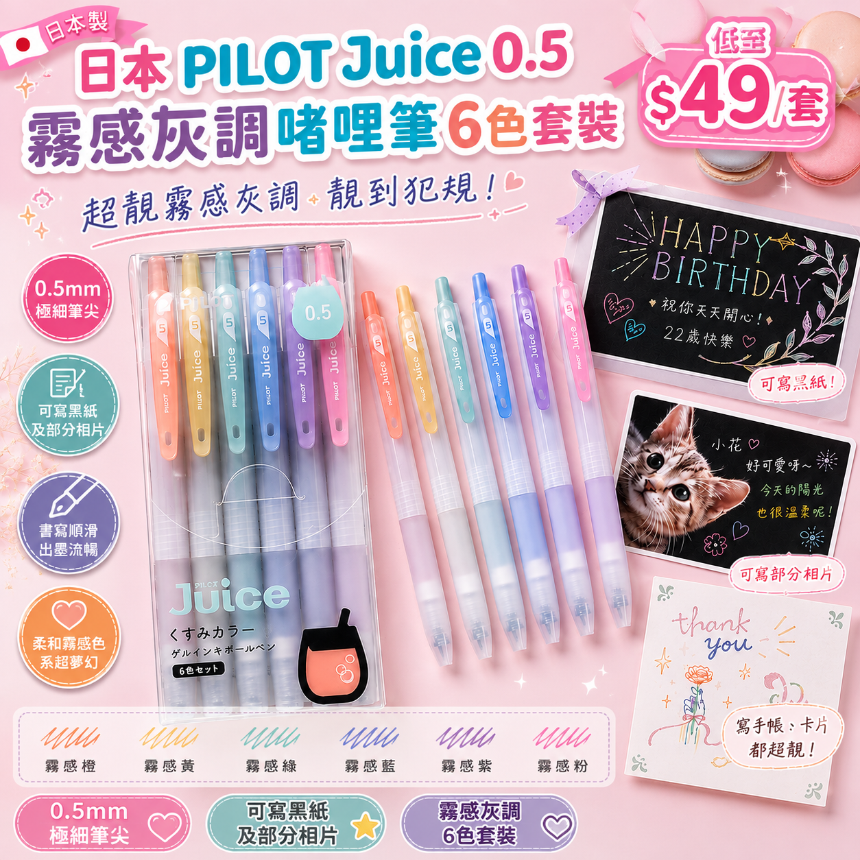 【UB10011】日本PILOT Juice 0.5霧感灰調啫喱筆6色套裝