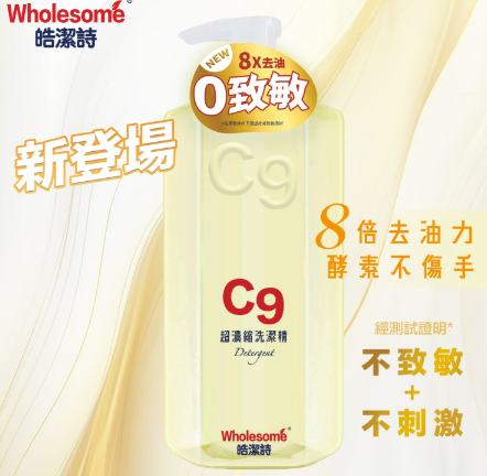 CA260805 - H12-皓潔詩 C9超濃縮洗潔精1000ml EXP:04/2029（4支裝）