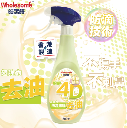 CA260805 - H14-皓潔詩 廚房4D去油啫哩500ml EXP:09/2027（2支裝）