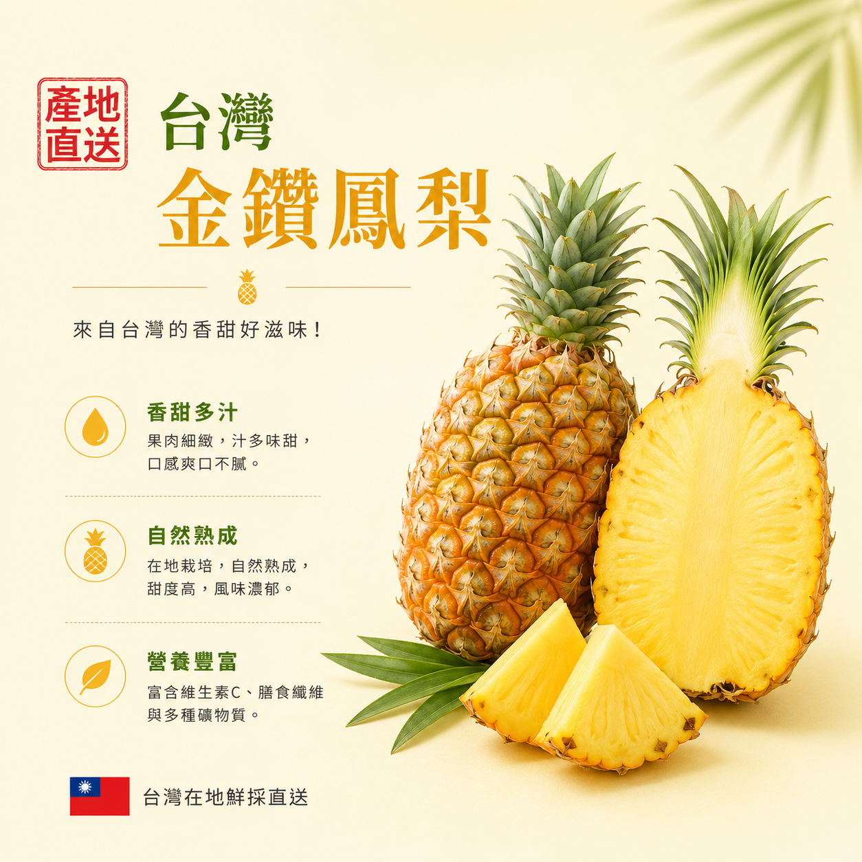 台灣金鑽鳳梨(每個)