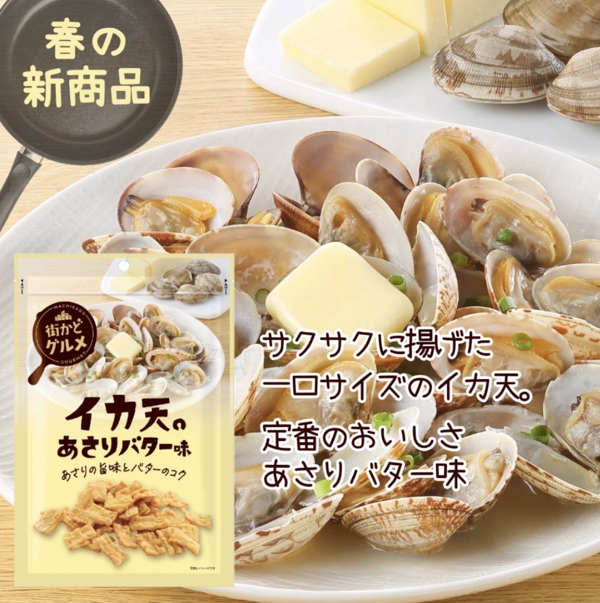 JP 牛油鮮蜆風味魷魚天婦羅 50g 1002 TK260805