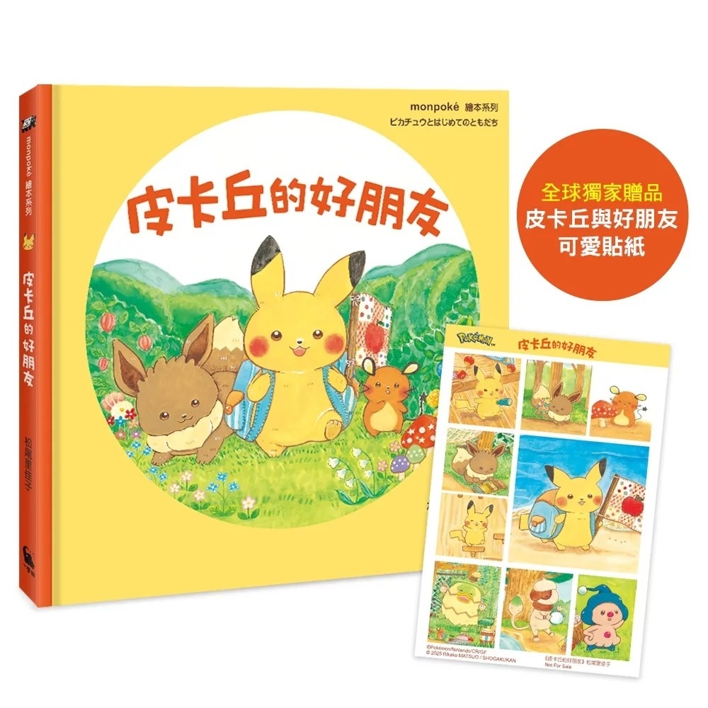 皮卡丘的好朋友