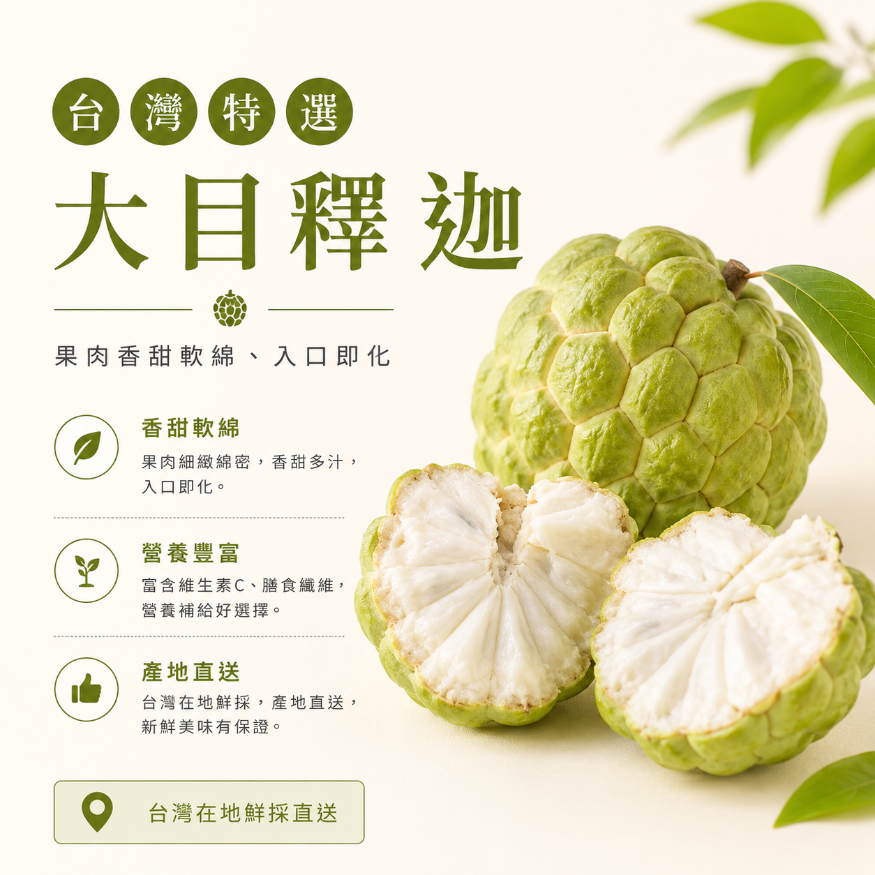 台灣大目釋迦(1個)