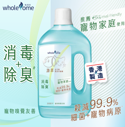 CA260805 - H17-皓潔詩 an源萃全功能家居消毒劑2000ml EXP:05/2029（3支裝）