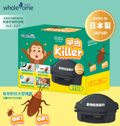 CA260805 - H18-皓潔詩 曱甴Killer12粒 EXP:05/2028