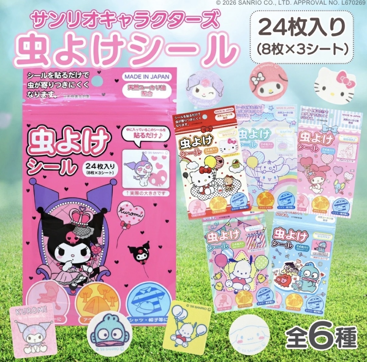 【防蚊推薦】JP Sanrio 造型防蚊貼 24塊 4525 TK260805