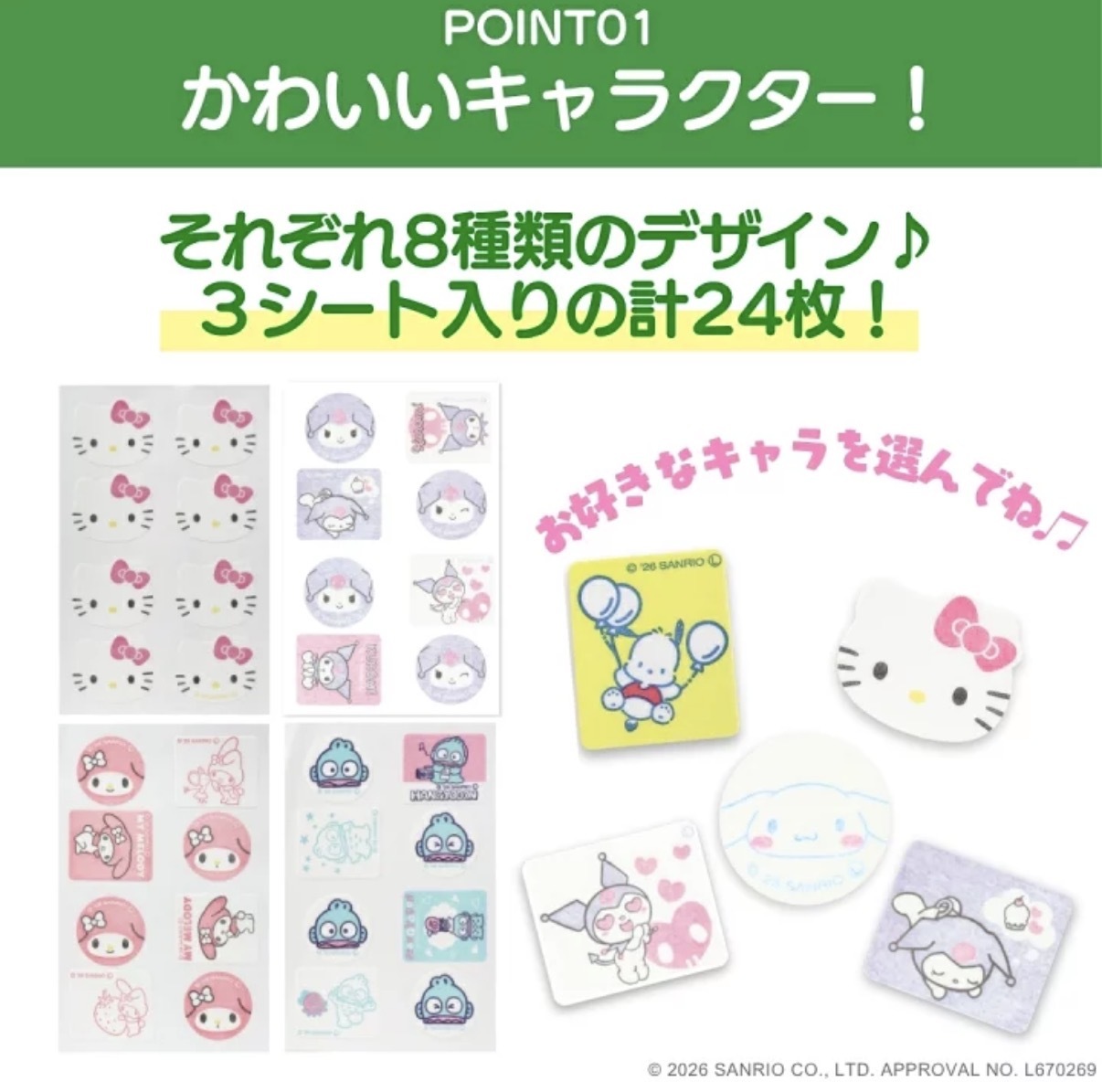 【防蚊推薦】JP Sanrio 造型防蚊貼 24塊 4525 TK260805