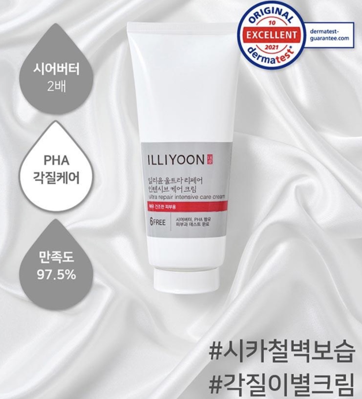 ILLIYOON Ultra Repair Intensive Care Cream 深層滋潤角蛋白護理身體修復保濕霜 – 200ml