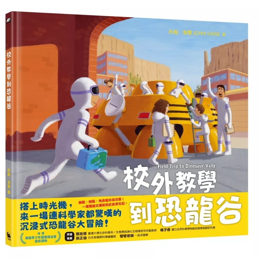 校外教學到恐龍谷