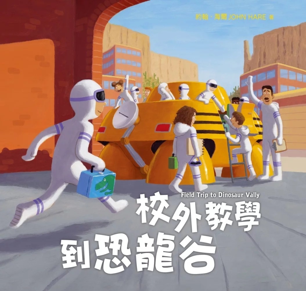 校外教學到恐龍谷